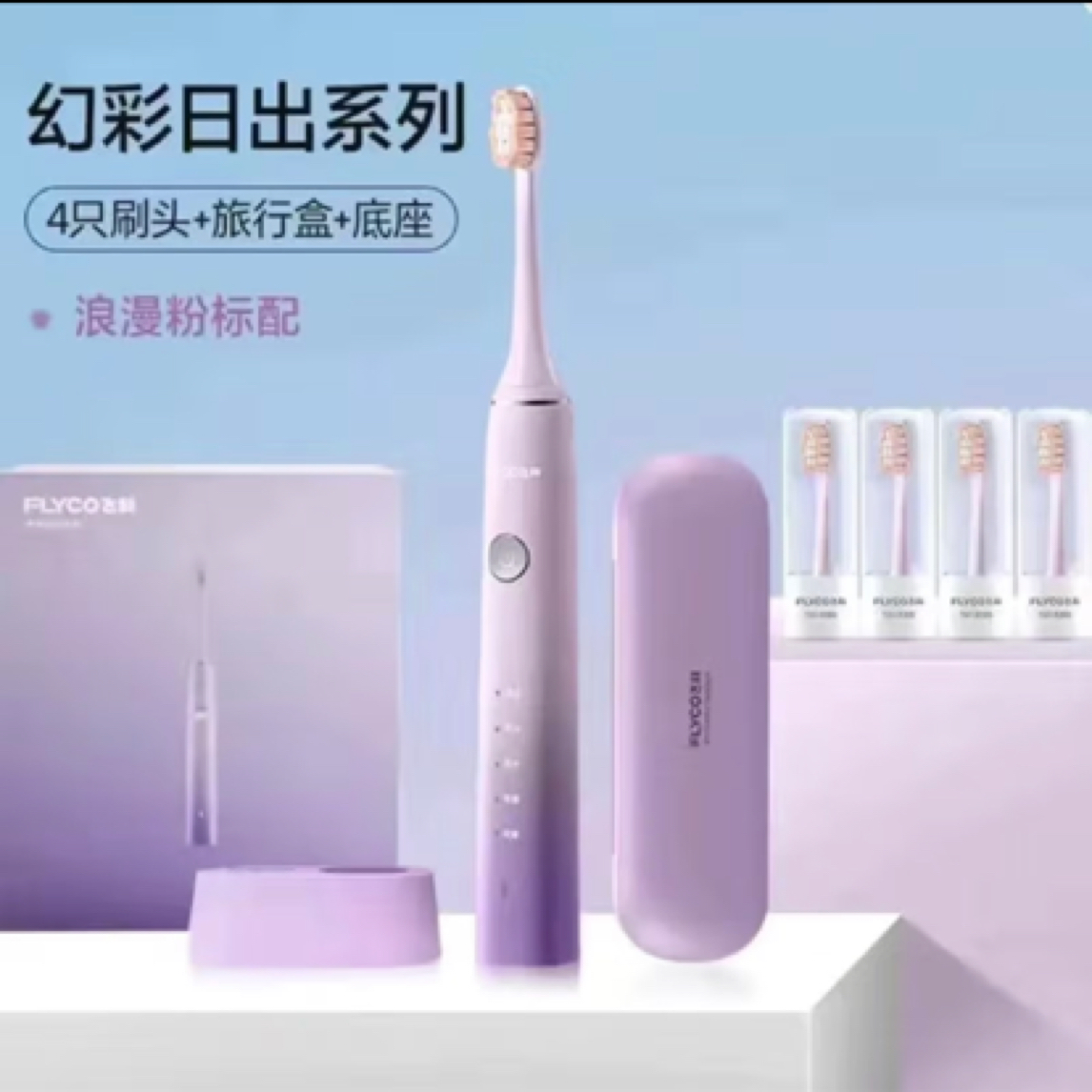 飞科（FLYCO）成人电动牙刷情侣款送男女朋友礼物软毛牙刷FT7105