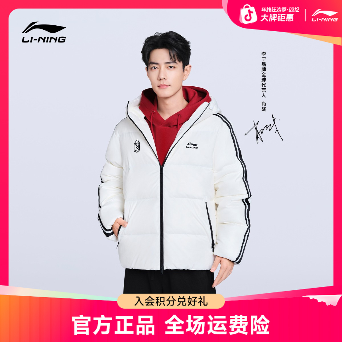 肖战同款火锅羽绒服丨李宁情侣冬新年款蓬松鸭绒保暖外套AYMV519