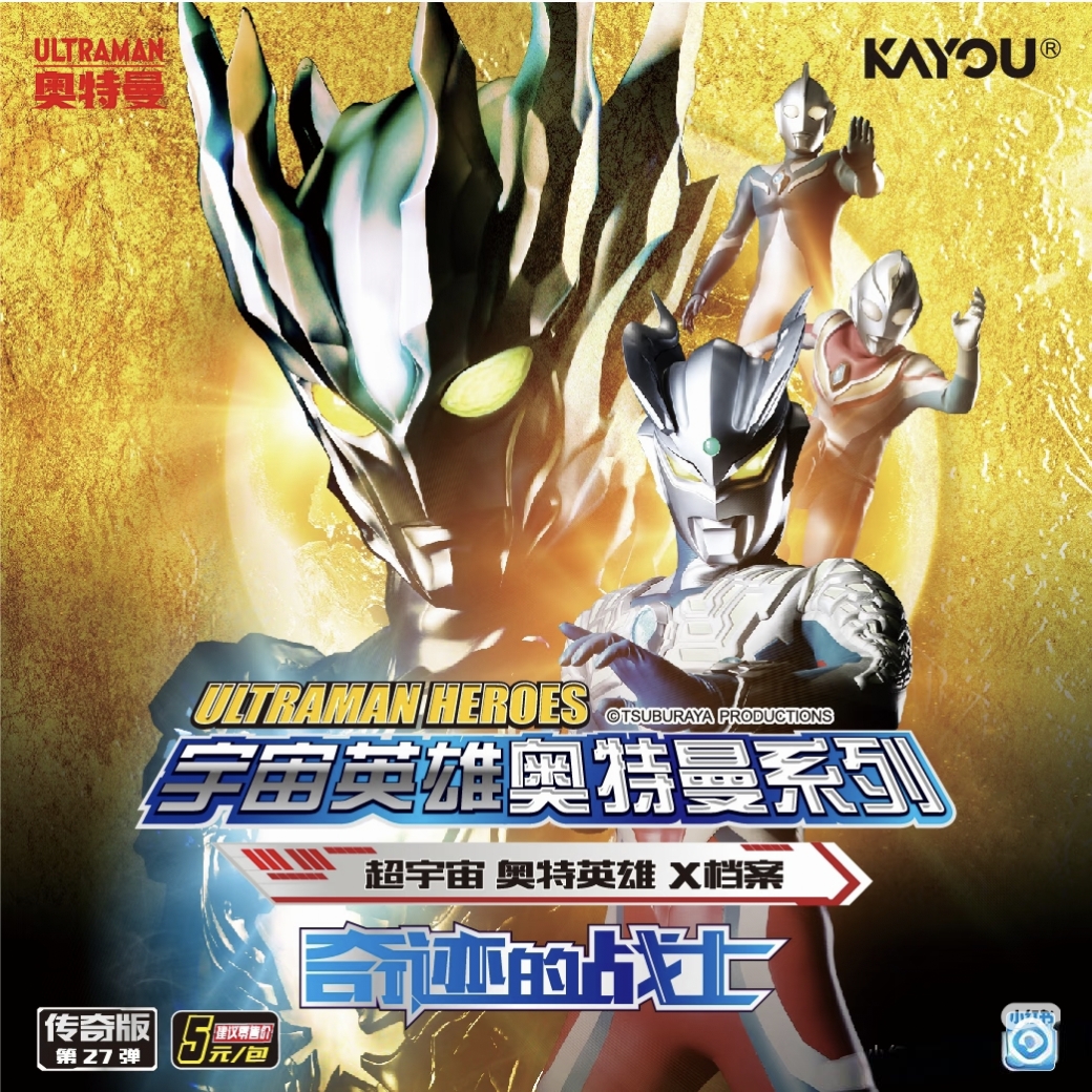 【CW】【叠叠/大胃王】卡游-奥特曼X档案-传奇版第27弹卡牌收藏盲盒