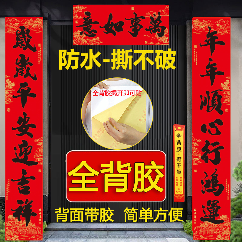 【全背胶】新款自粘黑字书法对联春联2026马年新款入户门大门装饰