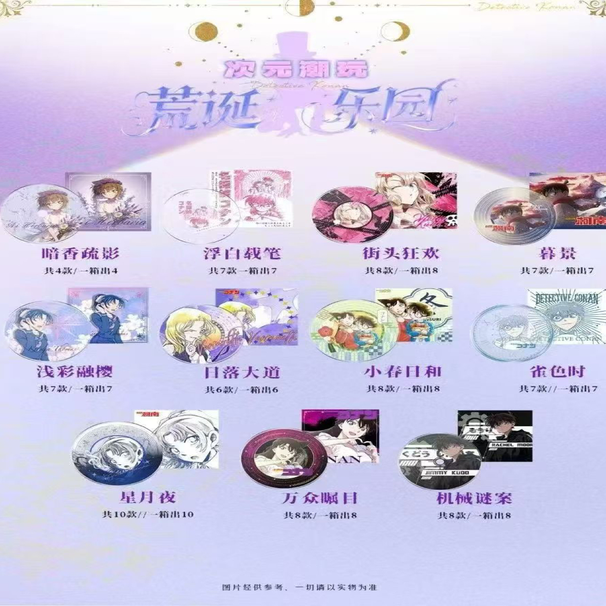【次元潮玩】名侦探柯南彩胶唱片第一弹 默认代拆