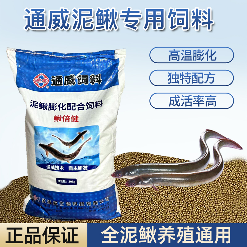 通威泥鳅浮料高蛋白小颗粒泥鳅苗养殖小泥鳅台湾泥鳅增肥增肥浮料