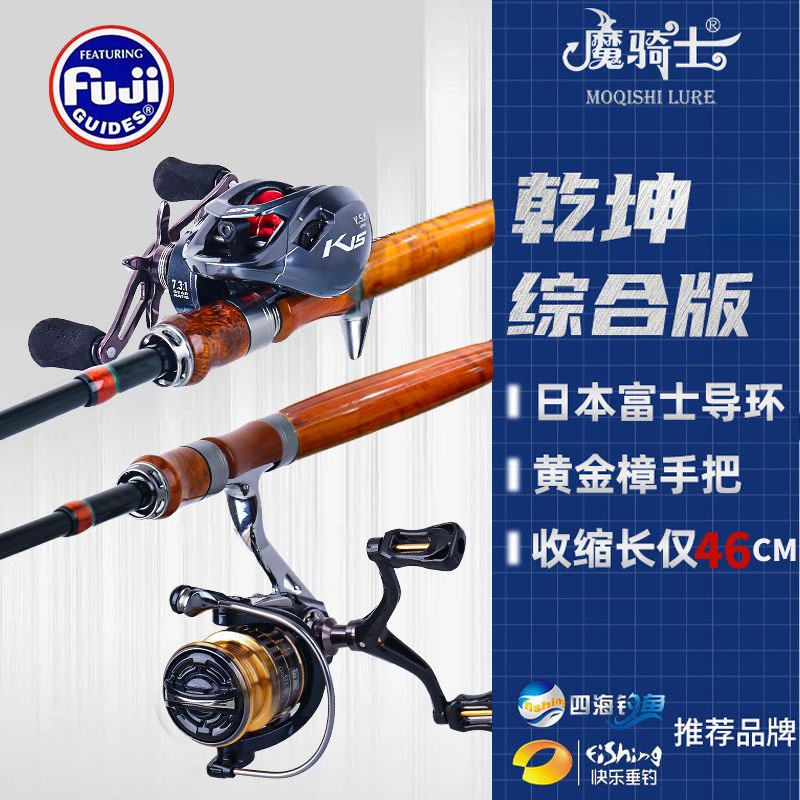 魔骑士【乾坤】黄金樟实木综合便携伸缩路亚竿路亚路滑水滴轮纺车轮