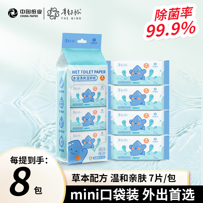 青青子衿官方旗舰便携装水溶湿厕纸装加厚婴幼儿可用99.9%杀菌率