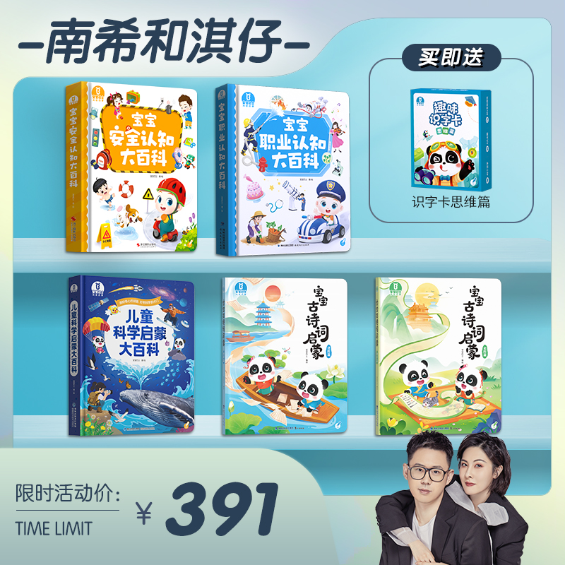 宝宝巴士安全启蒙认知点读绘本全科启蒙套装幼儿早教启蒙认知书籍