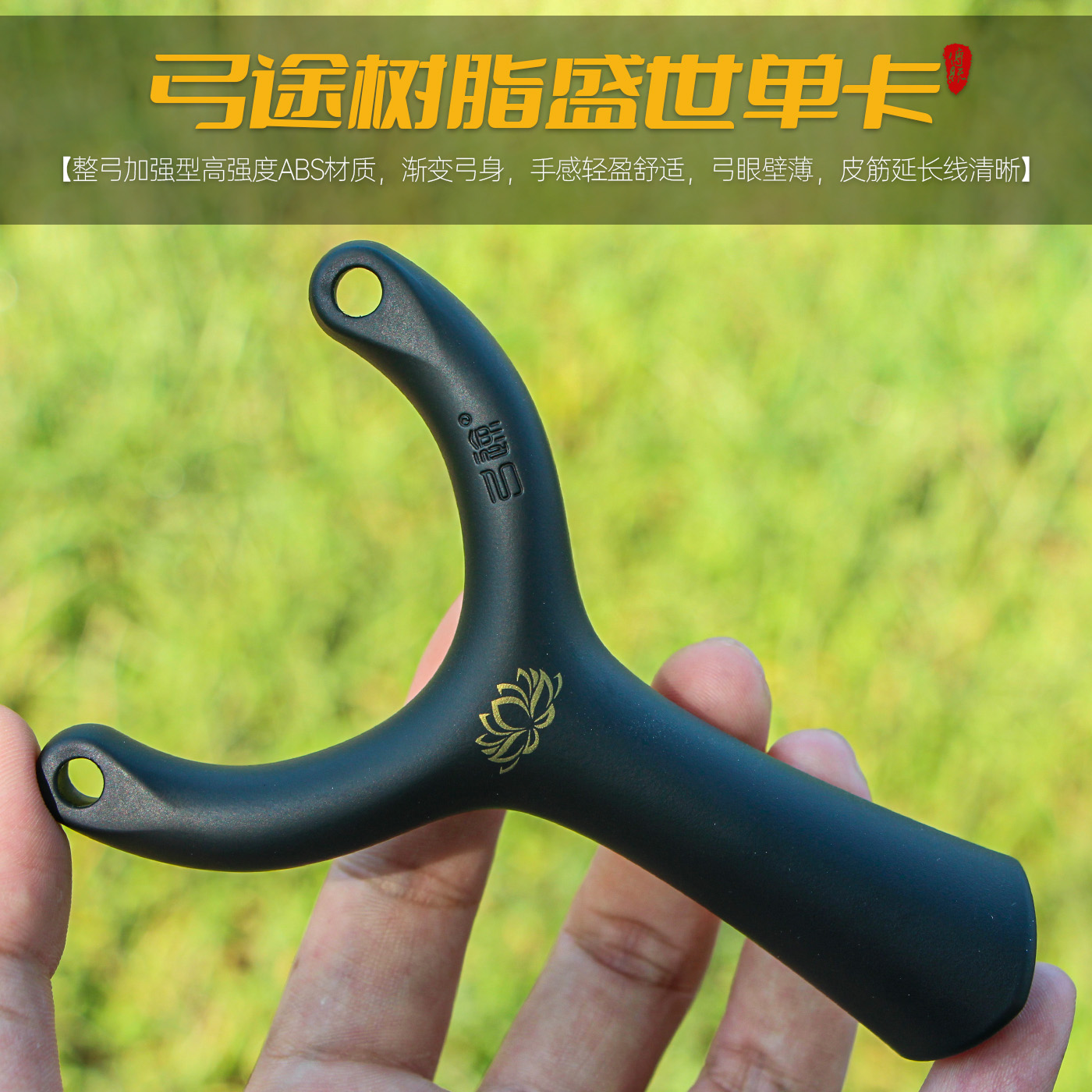 弓途正品新款盛世单卡加强型树脂ABS弹弓成年人专用卡球创世塑料