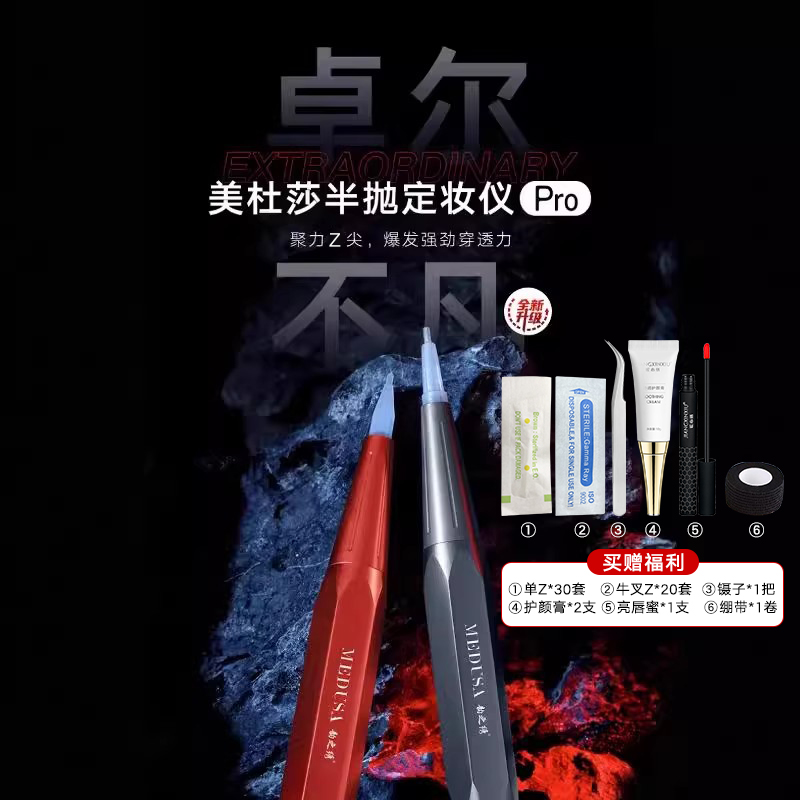 美杜莎PRO | 纹绣机器新款半抛定妆仪Pro纹唇雾眉定妆仪器