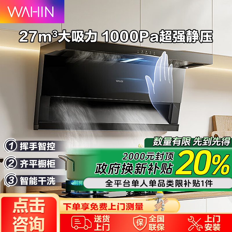 美的华凌H71家用烟机超薄平嵌顶侧双吸1000pa变频27立方大吸力