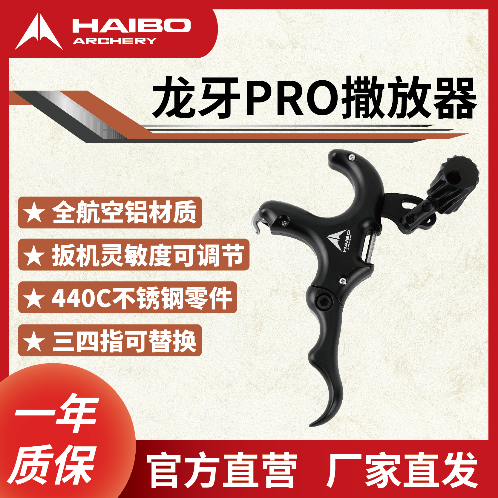 海伯龙牙PRO握式撒放器三四指替换户外复合弓高精度弓箭射箭器材