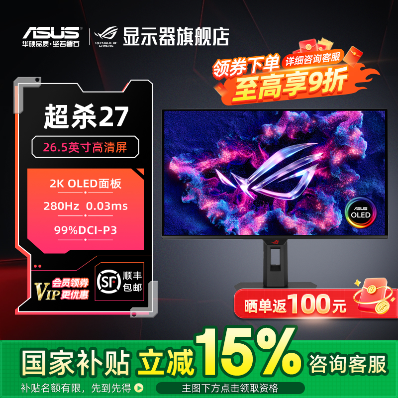 ROG超杀27 XG27ACDMS OLED 26.5英寸2K 280Hz电脑显示器电竞屏幕