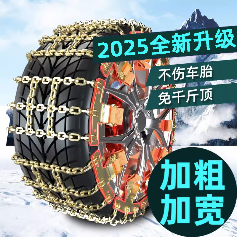通用型锰钢防滑链SUV越野车面包车皮卡车雪地冰地泥泞路面专用