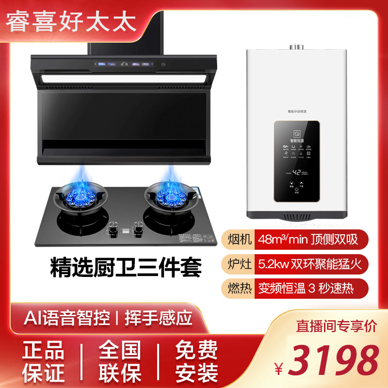 睿喜好太太抽油烟机顶侧双吸燃气灶热水器套装厨房组合烟灶热套装