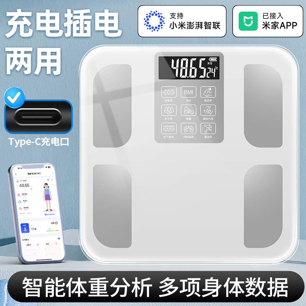 智能体脂秤体重秤家用电子秤手机连接蓝牙精准专用体重电子秤