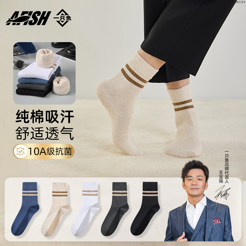 【男士抗菌纯棉中筒袜】【琥珀流光】 一只鱼条纹高弹力秋冬保暖袜DB