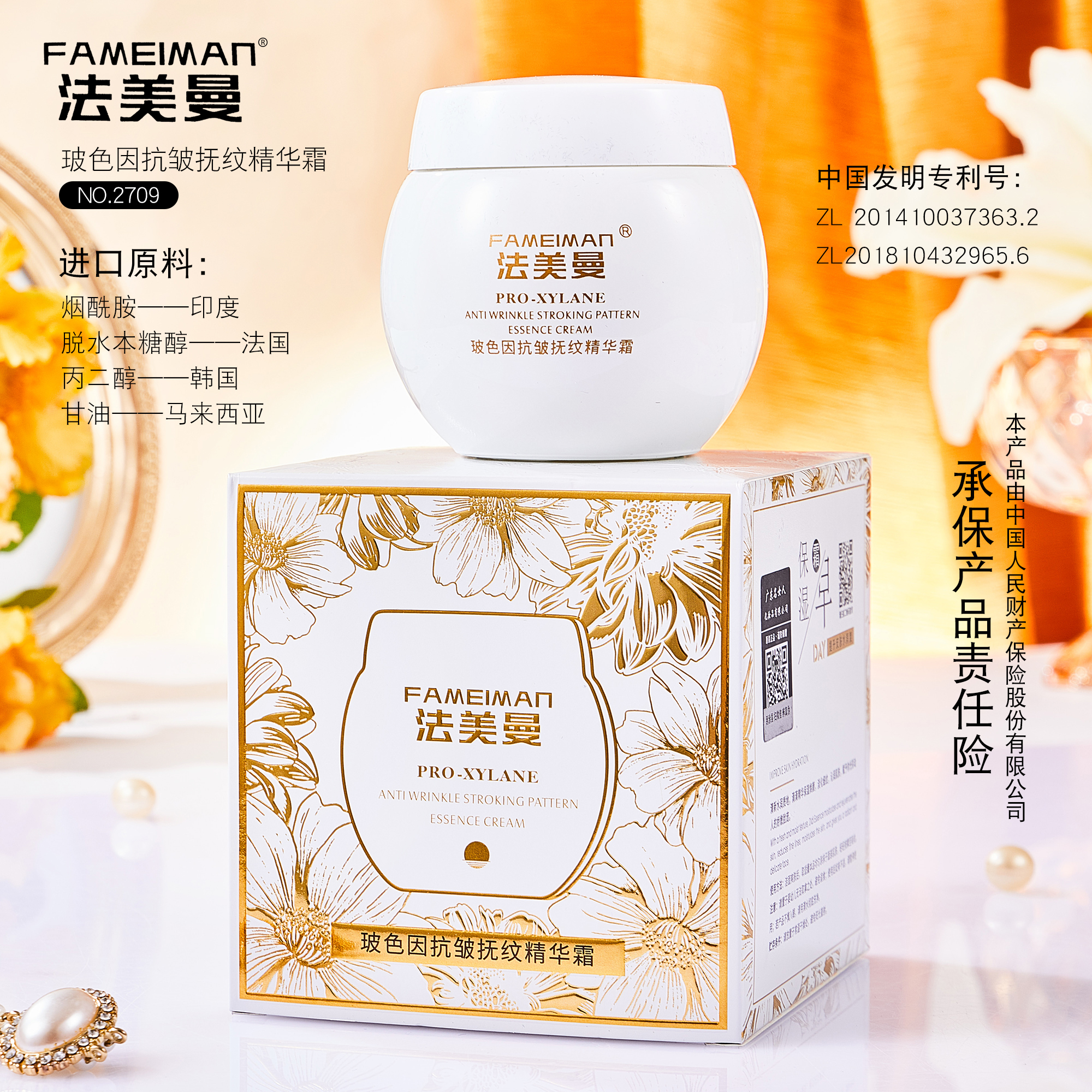 玻色因抗皱抚纹精华霜