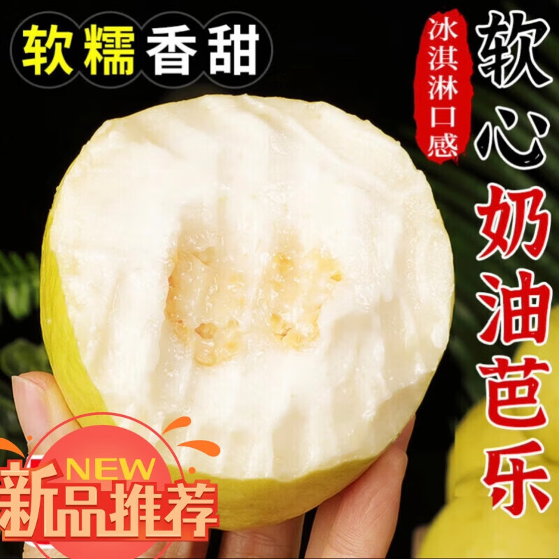 福建奶油芭乐香糯软甜礼盒京东包邮