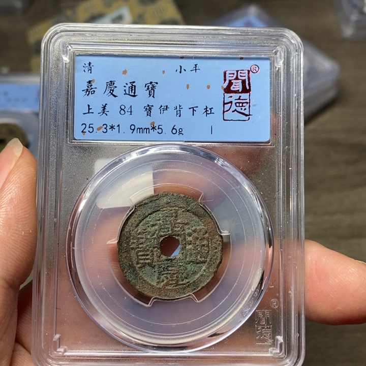 铜A闻博文化嘉庆通宝