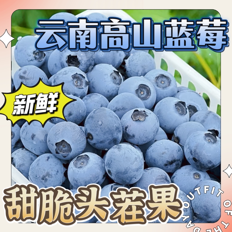 【买1箱送1箱 保甜】【S92甜莓莓】云南花香蓝莓水果正宗新鲜蓝莓鲜果