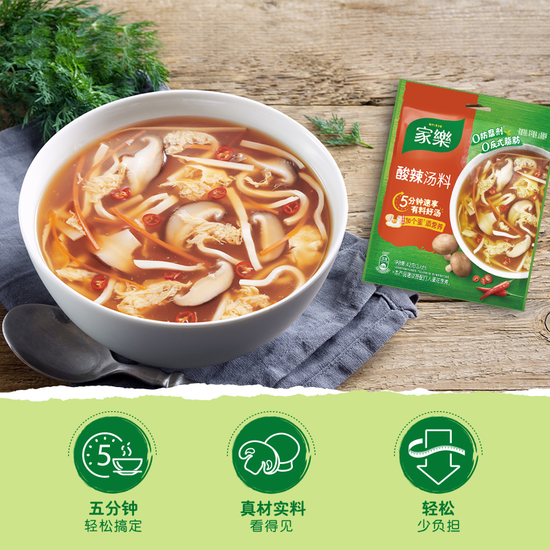 【10袋特惠】家乐酸辣汤42g多袋装 每袋3人份3分钟煮面煮汤JT