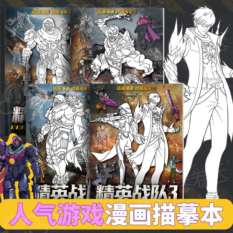 和平精英主题涂色描摹绘画本适合小学生动漫游戏皮肤简笔画临摹