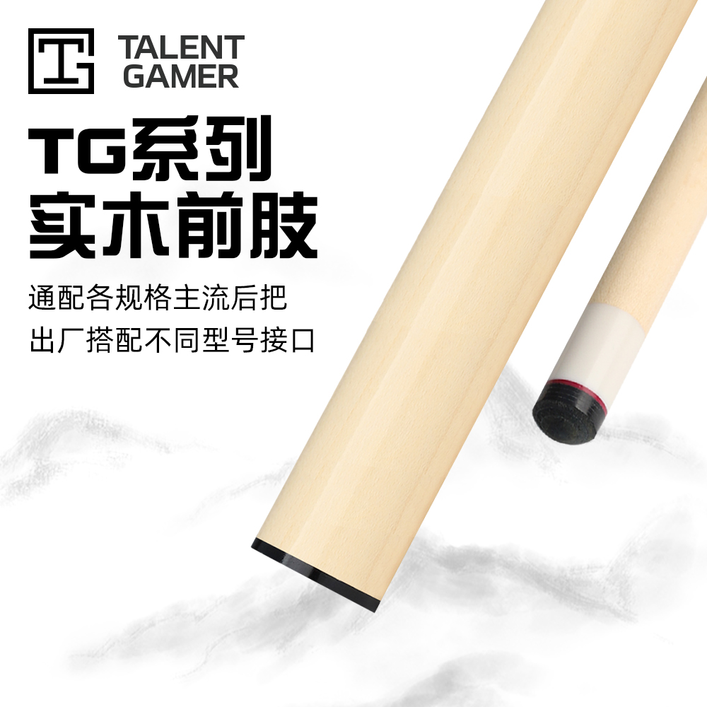 TG天才玩家TG-C单碳前肢单前节枫木碳管慢八牙快牙十牙TG球杆