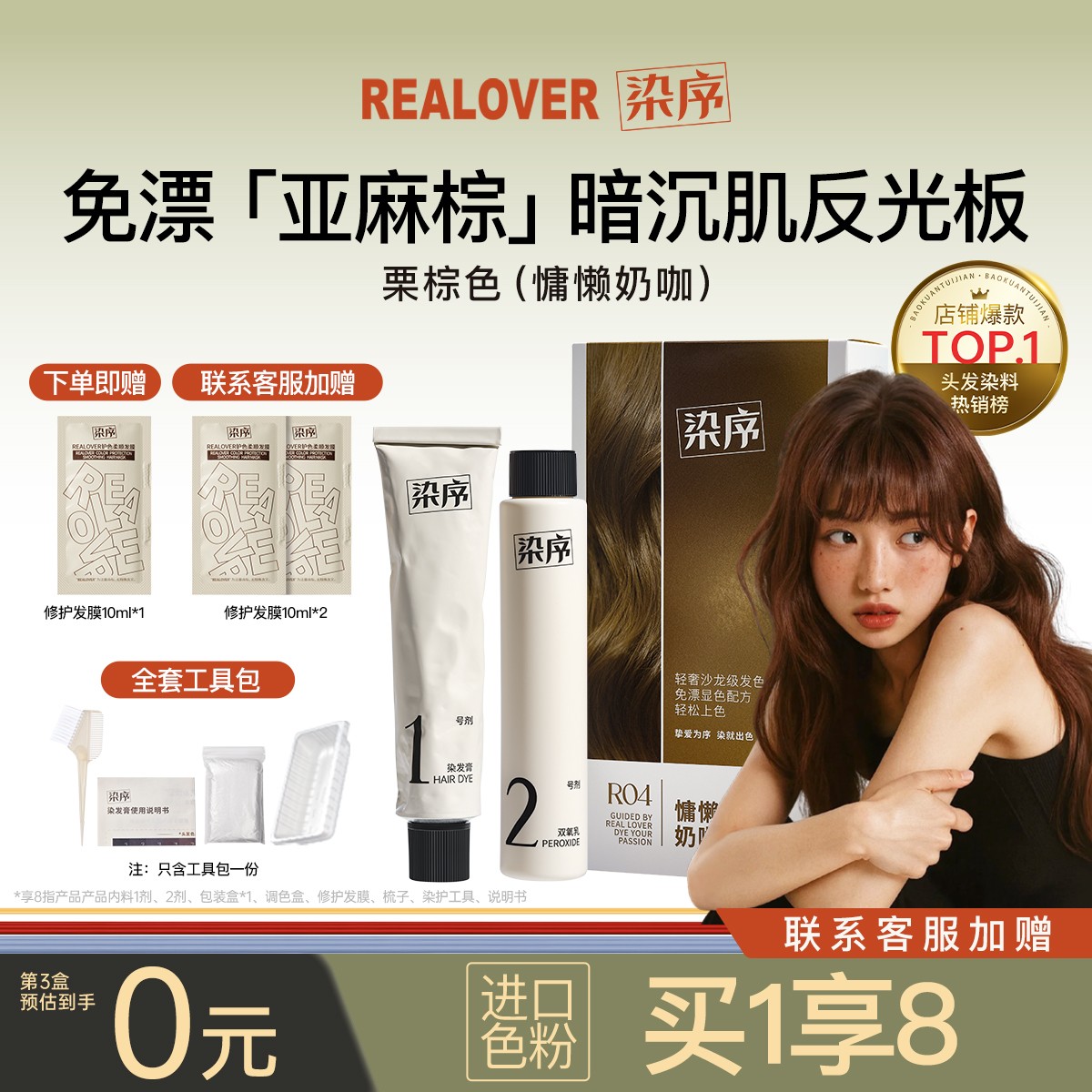 染序染发膏亚麻灰棕 栗木亚麻粉棕色显白榛果灰棕 黑茶冷棕色