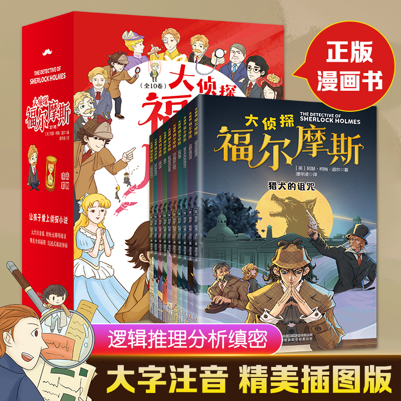 微瑕 大侦探福尔摩斯（全十册） 正版现货速发