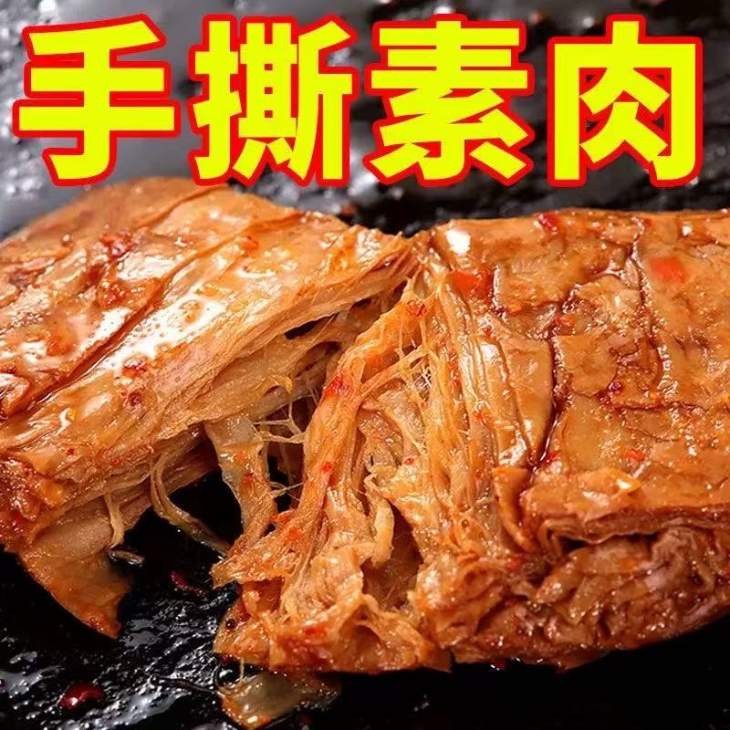 手撕素肉素牛排香辣味豆干休闲零食劲道可口