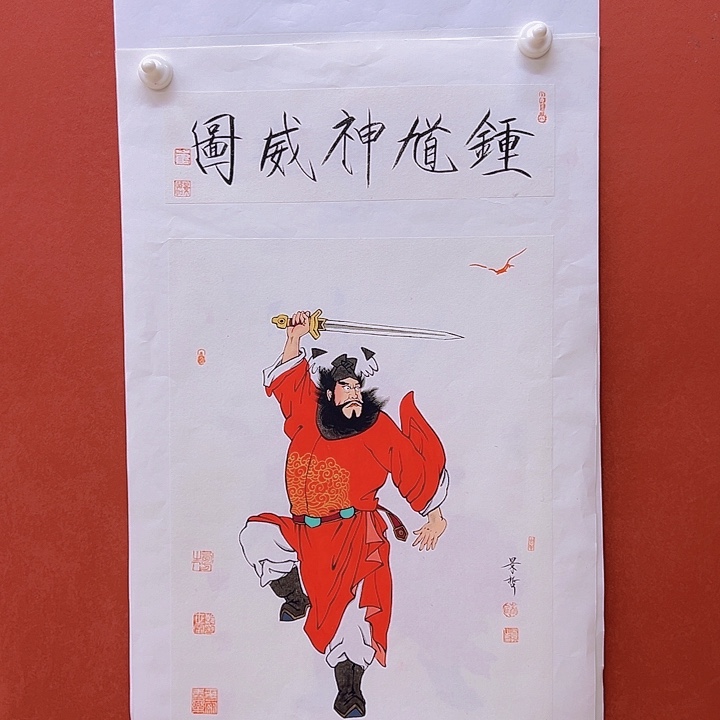王***天钟馗赐福图年画很好看