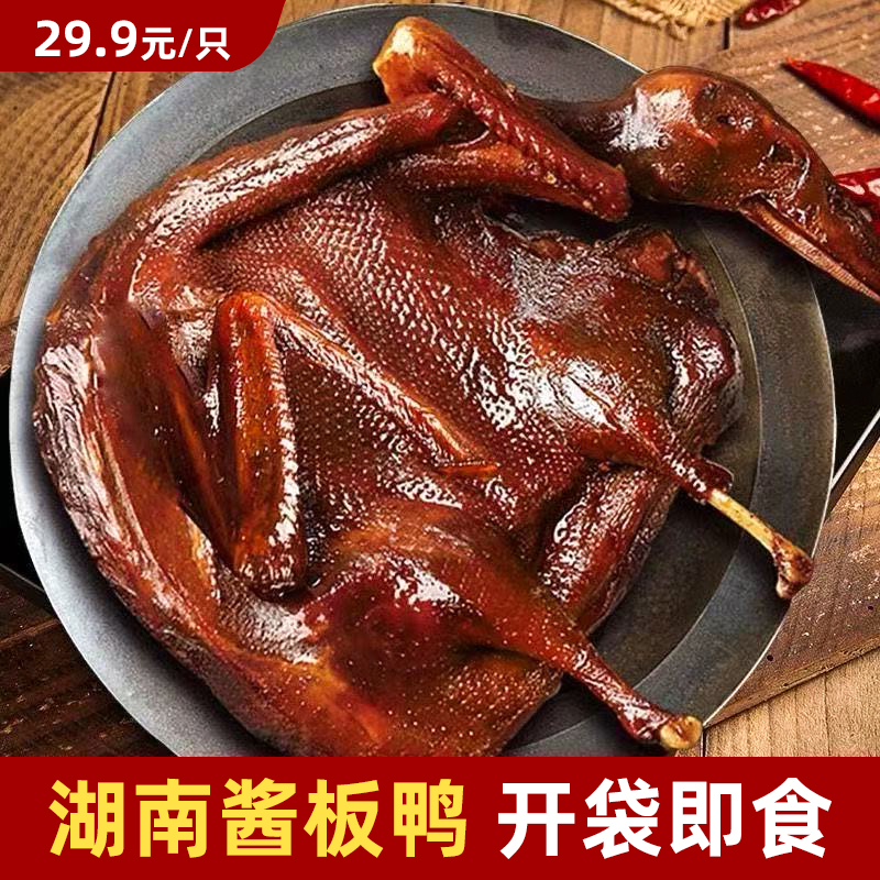 正宗湖南酱板鸭香辣味手撕开袋即食长沙特色零食特产锁鲜酱板鸭