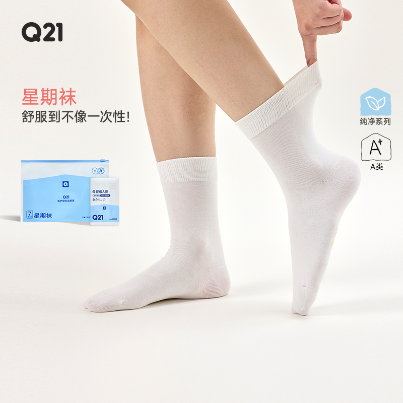 Q21一次性星期袜【儿童日常款】男女童通用免洗日抛袜旅行防臭袜子