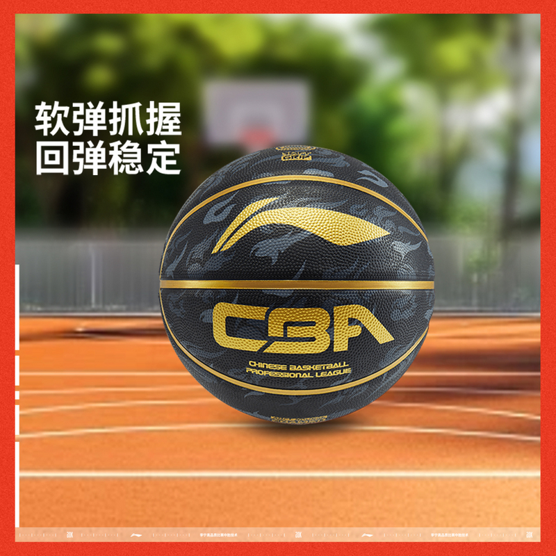李宁官方旗舰CBA软弹橡胶专业篮球7号球舒适抓握高弹易控ABQV127