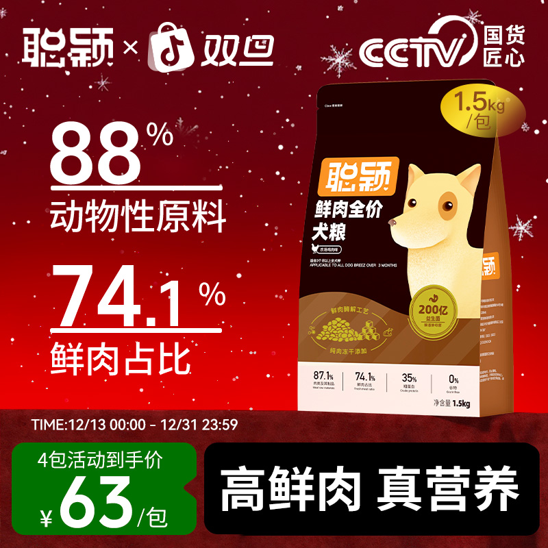 聪颖狗粮宠物粮全犬通用全价全期狗粮推荐狗狗粮食食品营养狗饭