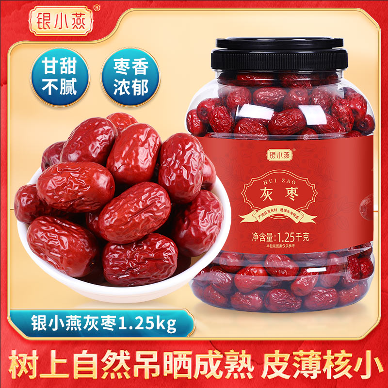 银小燕大果新疆灰枣1.25kg大桶装皮薄肉厚红枣煲汤煮粥过节零食