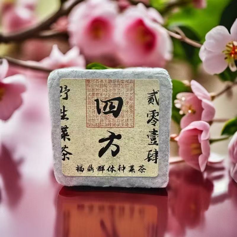 【闻江白】2014·野生菜茶·福鼎群体种菜茶·四方 福袋