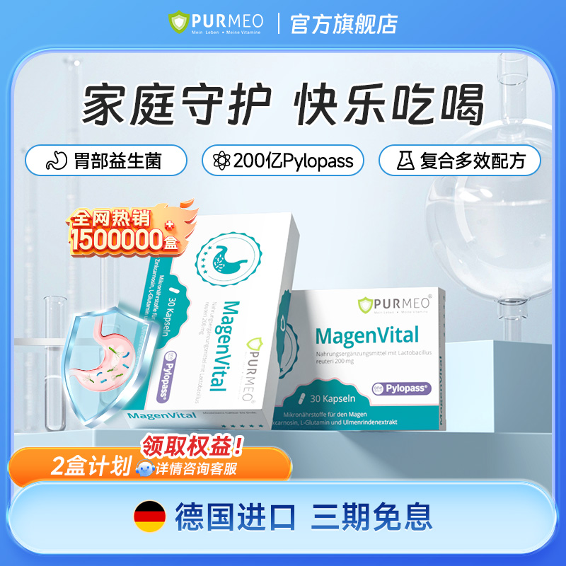 【2盒装】Purmeo帕米奥胃部益生菌200亿Pylopass成人30粒/盒【官旗】商品图