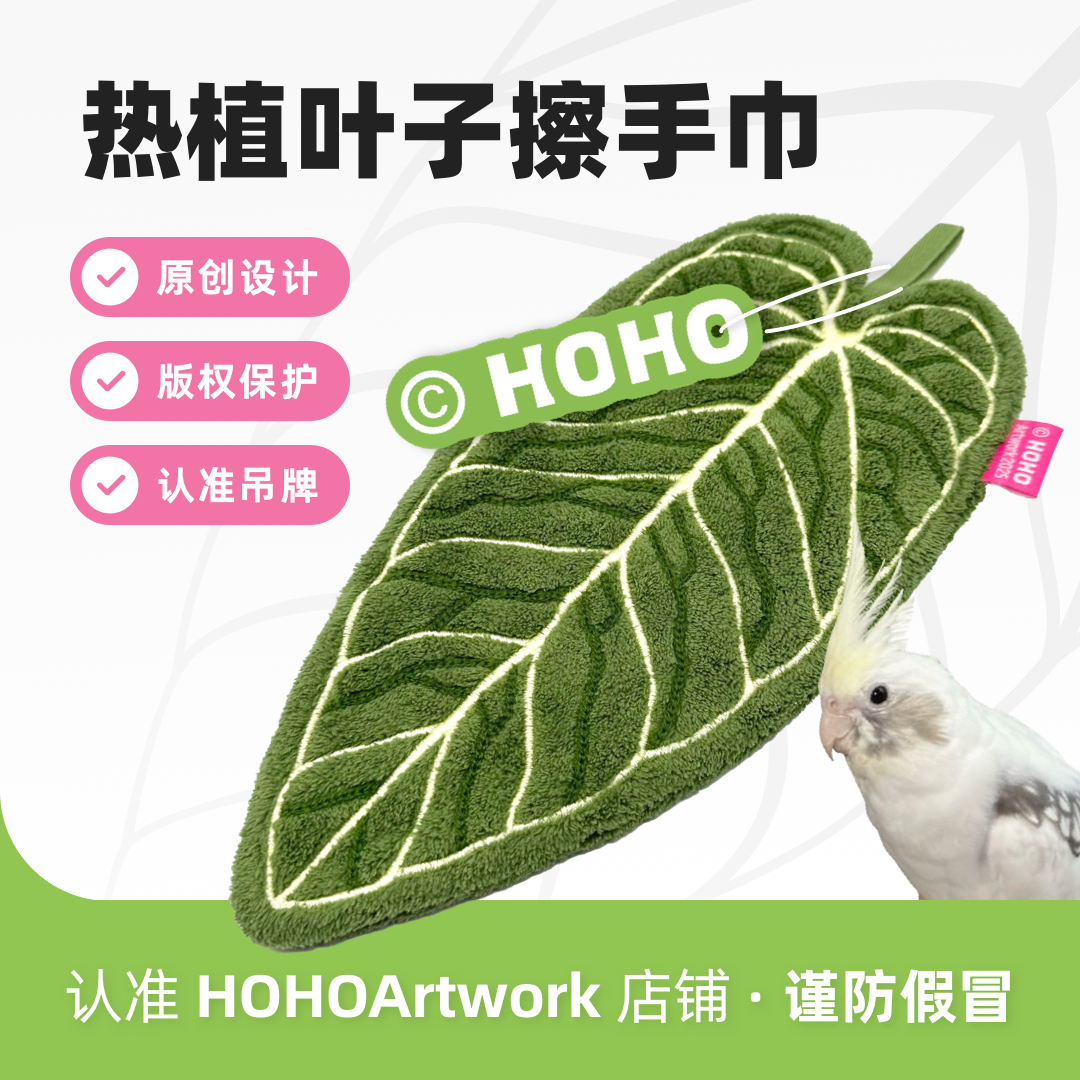 HOHO·热植植物毛巾花烛叶子擦手巾挂式厨房卫生间浴室高颜值手帕