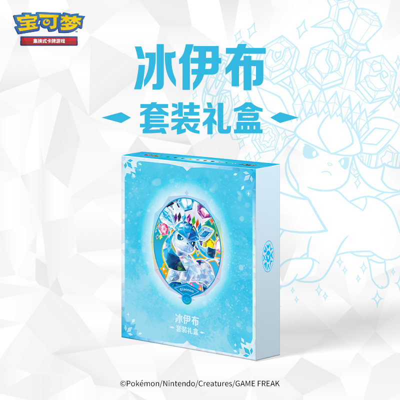 宝可梦集换式卡牌游戏 简中 PTCG 冰伊布套装礼盒 卡牌盲盒