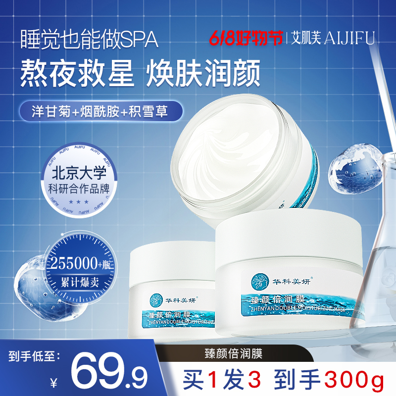 【秋日焕新正品好物】涂抹面膜拍1发3深层补水臻颜倍润膜无惧熬夜