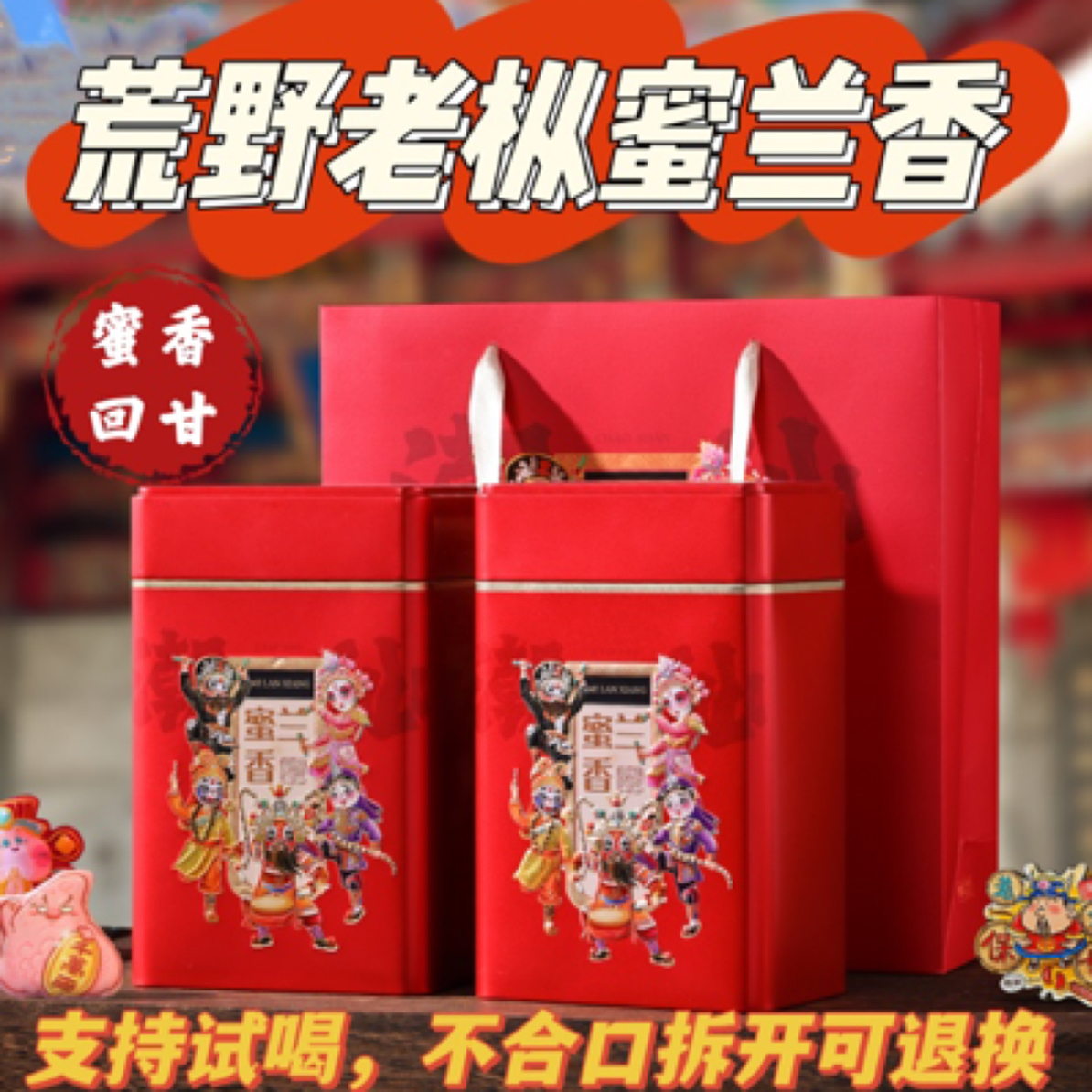 荒野老枞蜜兰广东潮州原产地乌龙茶凤凰单丛