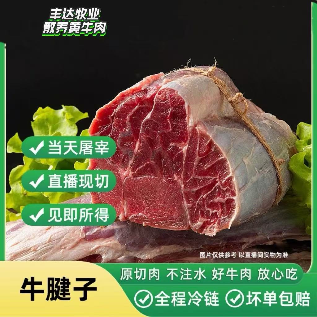 【牛腱子】原切散养黄牛肉 新鲜原切 真空包装 顺丰冷链