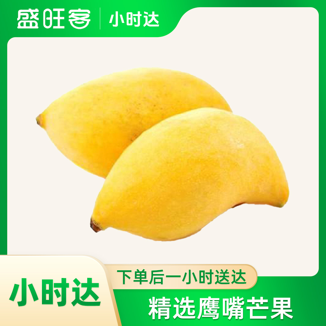 无品牌精选鹰嘴芒果默认芒果同城送芒果同城配