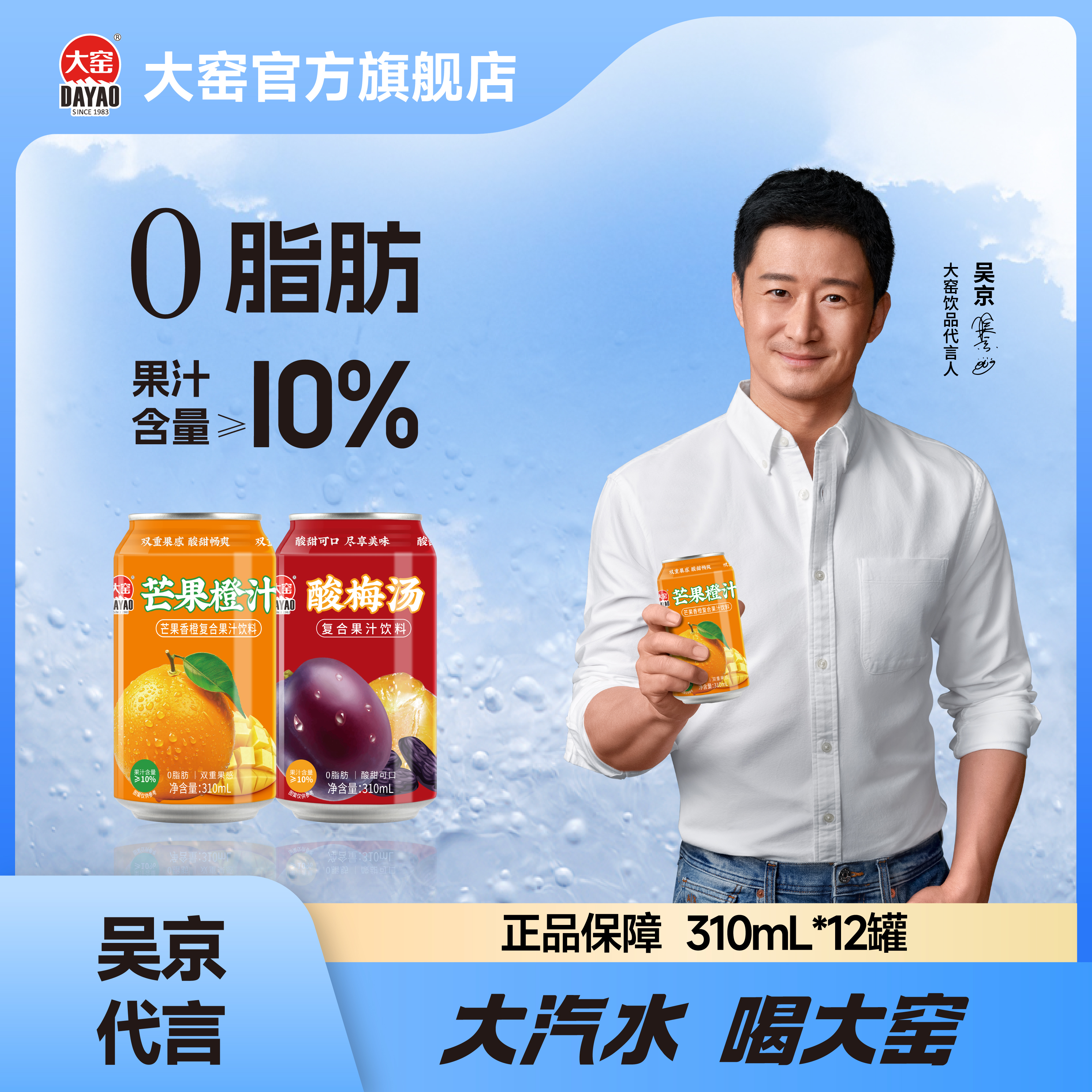 大窑 酸梅汤芒果香橙复合果汁饮料0脂肪310ml*12罐混合
