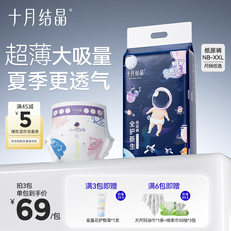 十月结晶婴幼儿全护新生纸尿裤超薄透气干爽全尺码防侧漏柔软亲肤