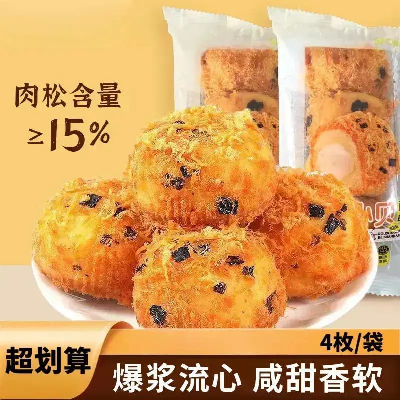 【现做现发】0脱氢肉松海苔小面包夹心肉松小贝面包早餐营养零食4个