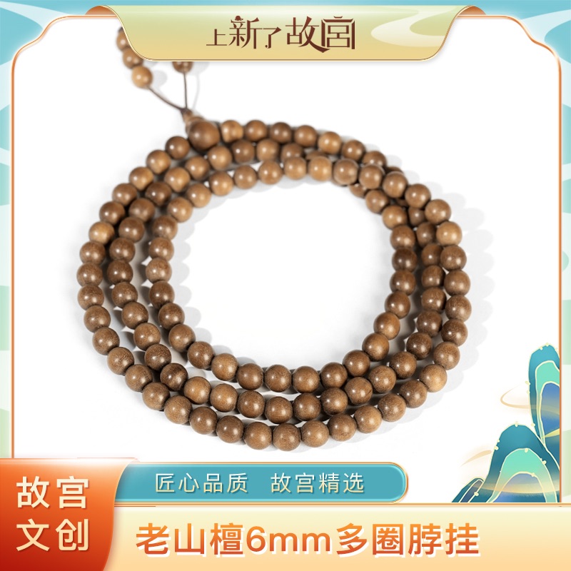 上新了故宫【央】老山檀6mm多圈手串脖挂（预）