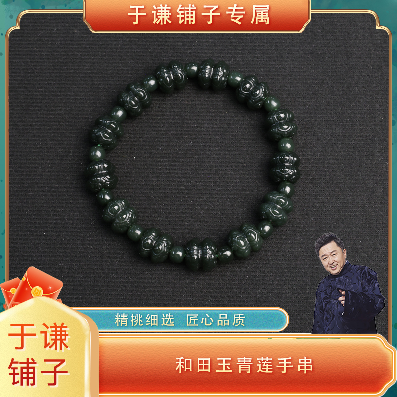 【于谦铺子专属】莲花手串JKZ10269