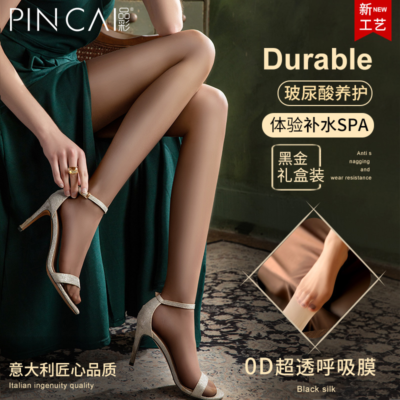 莱卡玻尿酸呼吸膜丝袜0D高透女超薄防勾丝夏季黑金礼盒丝袜美肤袜