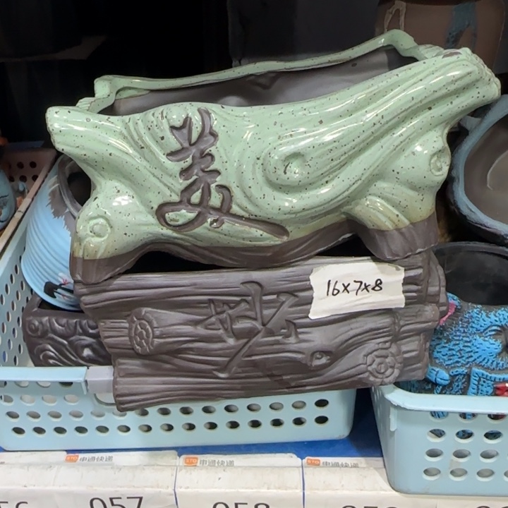 2《所有单满15发（花盆）》16×7×8