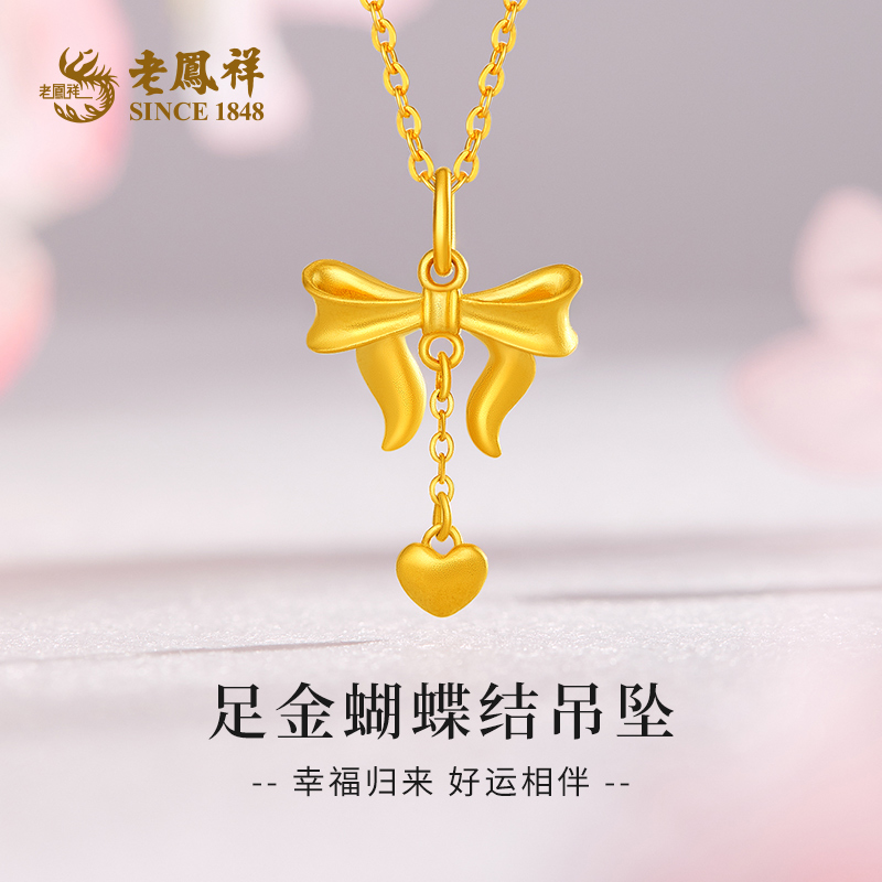 老凤祥足金蝴蝶在逃公主黄金吊坠时尚百搭送女友节日礼物*凌霄